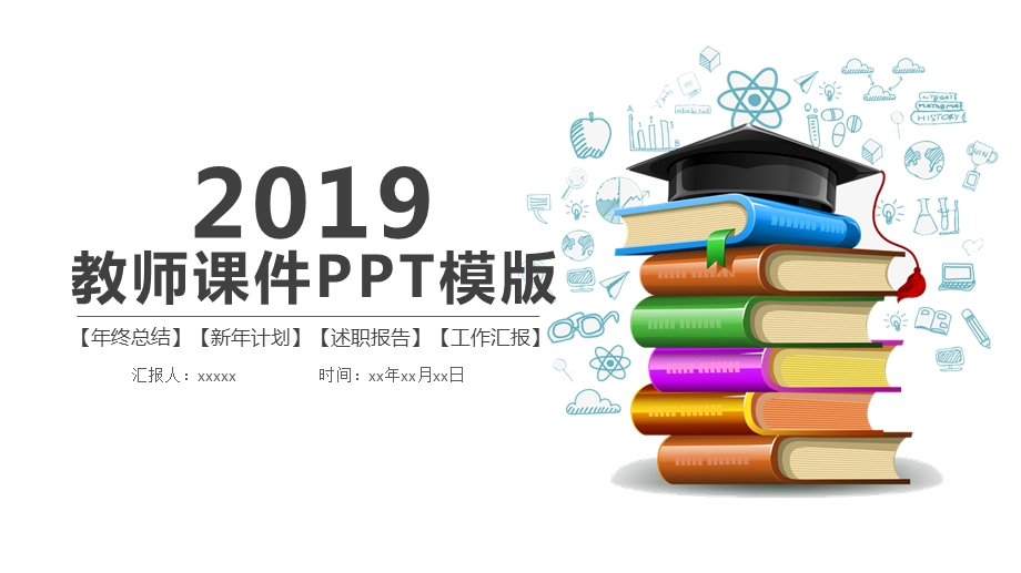 教师公开课示范课说课课件PPT模板.pptx_第1页