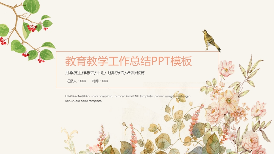 清新淡雅教师教学公开课演讲PPT模板.pptx_第1页