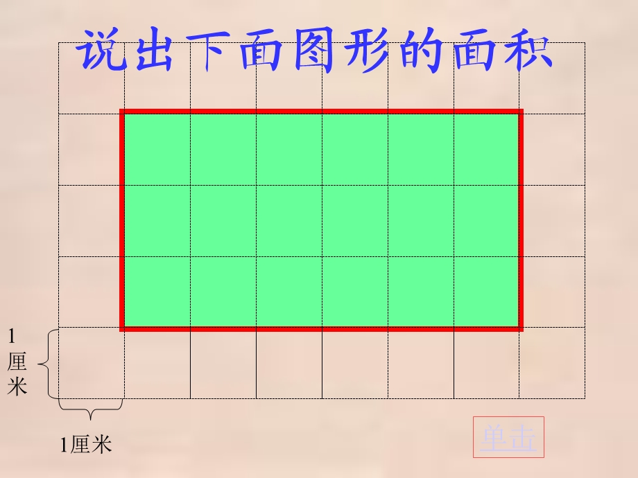 平行四边形与长方形可比较.ppt_第2页