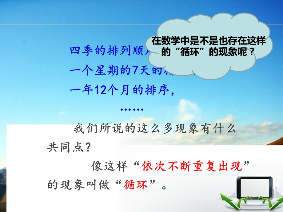 循环小数PPT课件.ppt_第3页