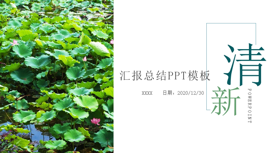 小清新商务工作总结工作汇报PPT模板.pptx_第1页