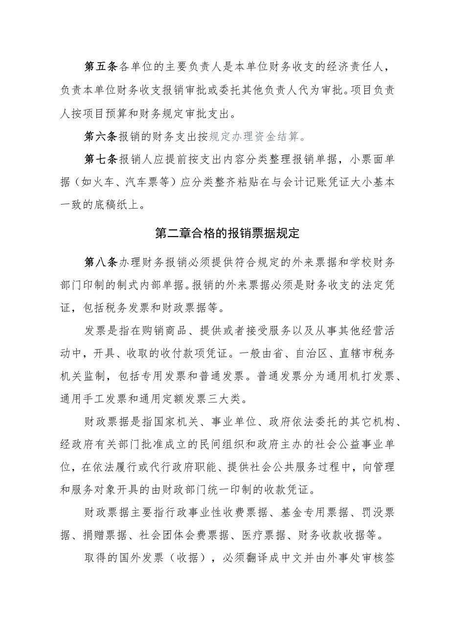 西北农林科技大学财务报销规定.docx_第2页