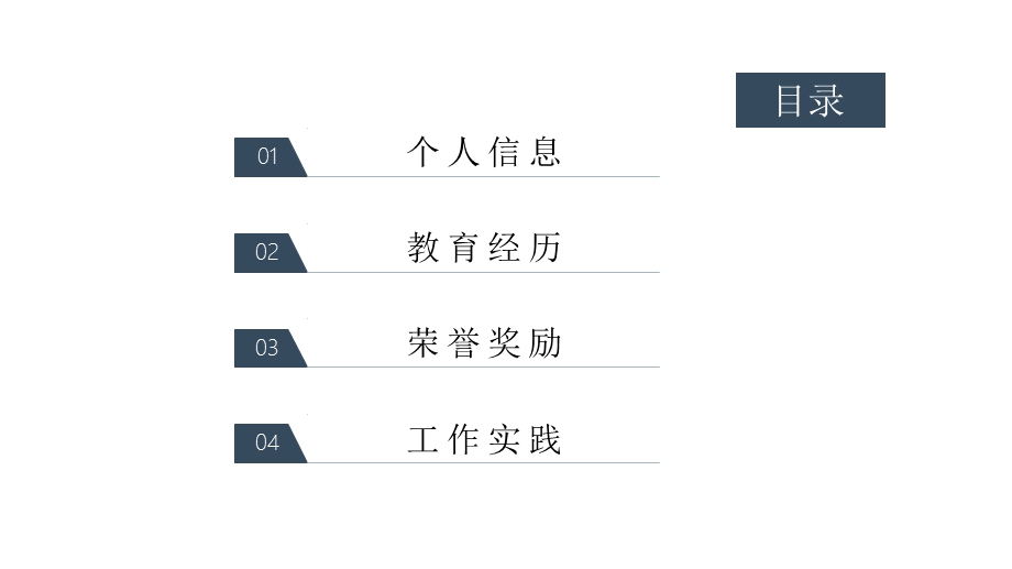 扁平个人简历ppt模板.pptx_第2页