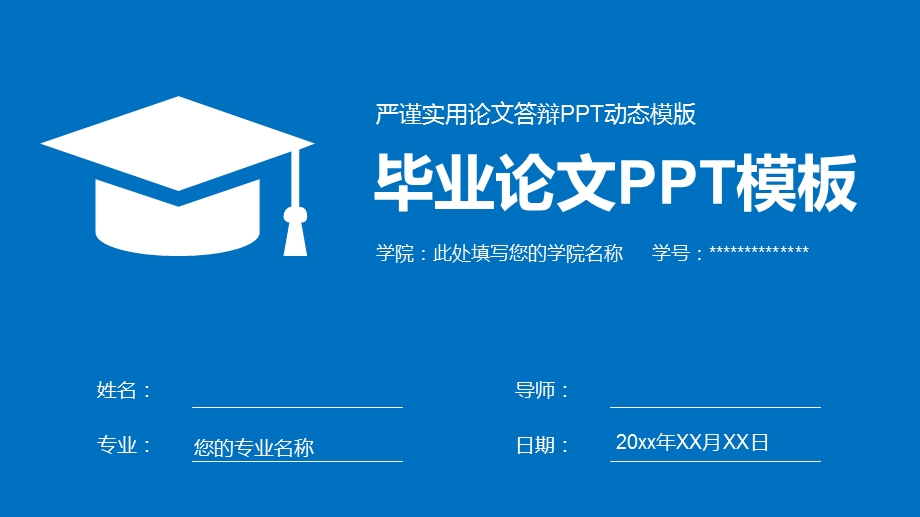 毕业论文开题报告答辩PPT模板 .pptx_第1页