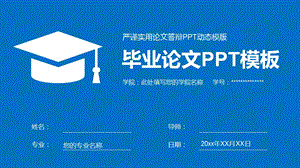 毕业论文开题报告答辩PPT模板 .pptx