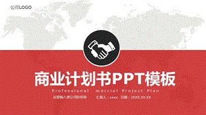 2020时尚大方商业计划书通用PPT模板.pptx