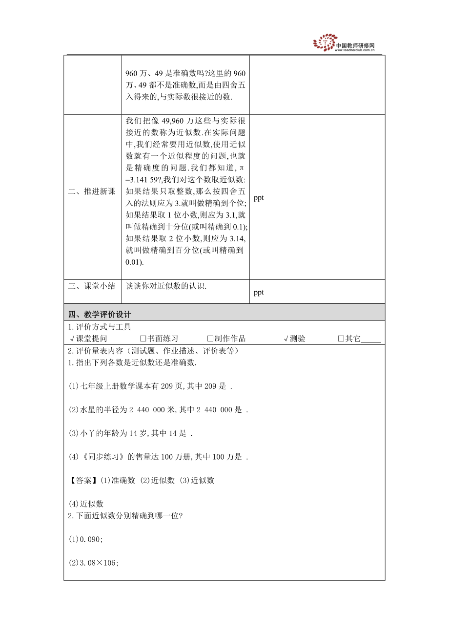 牟素珍教学设计.doc_第2页