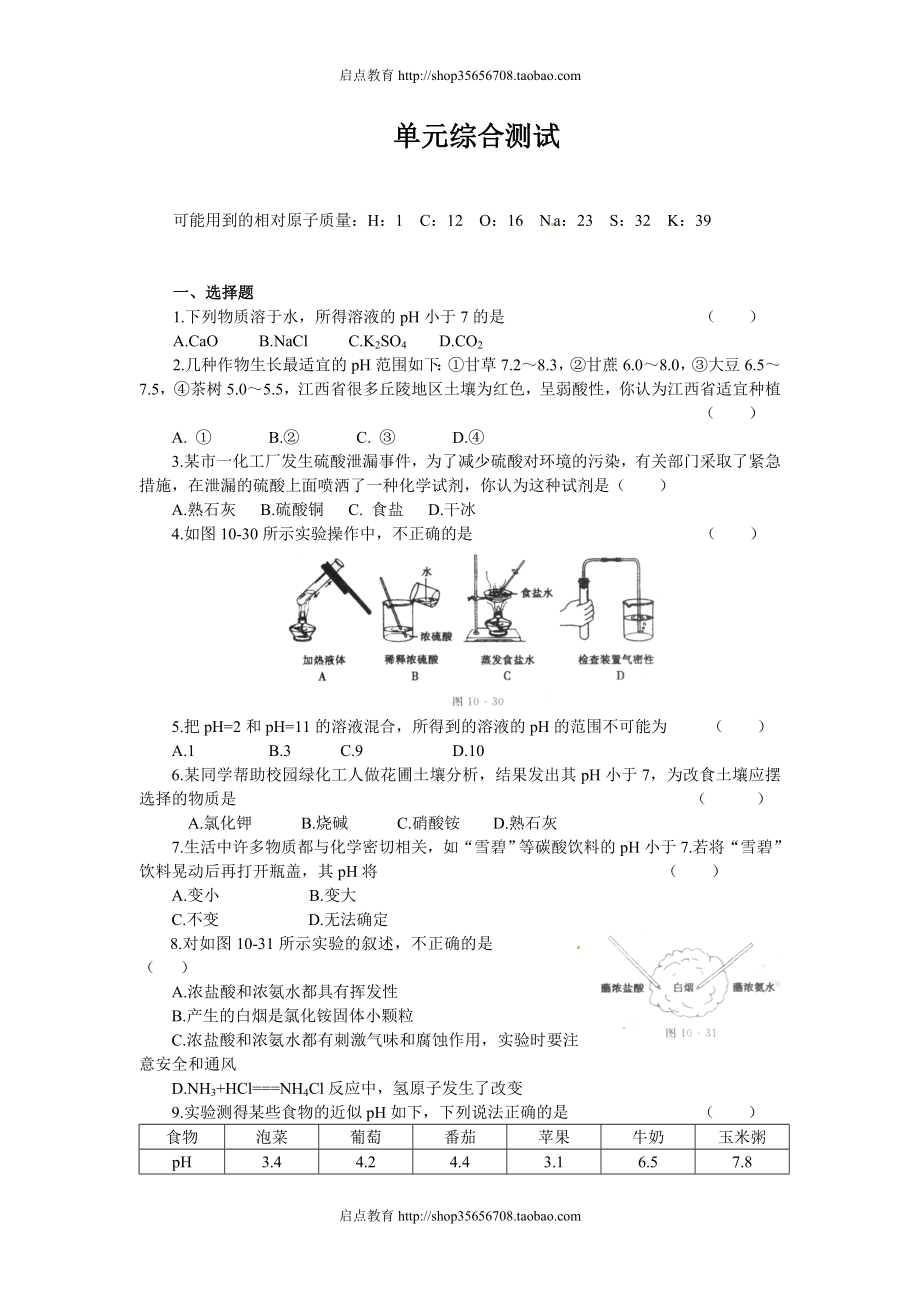 第10单元单元综合测试及答案解析.doc_第1页