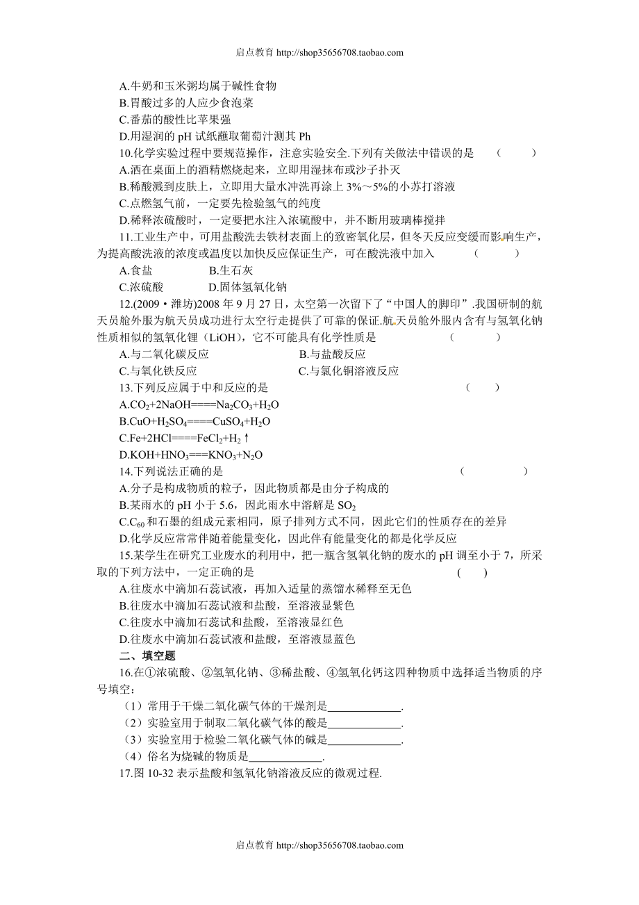 第10单元单元综合测试及答案解析.doc_第2页