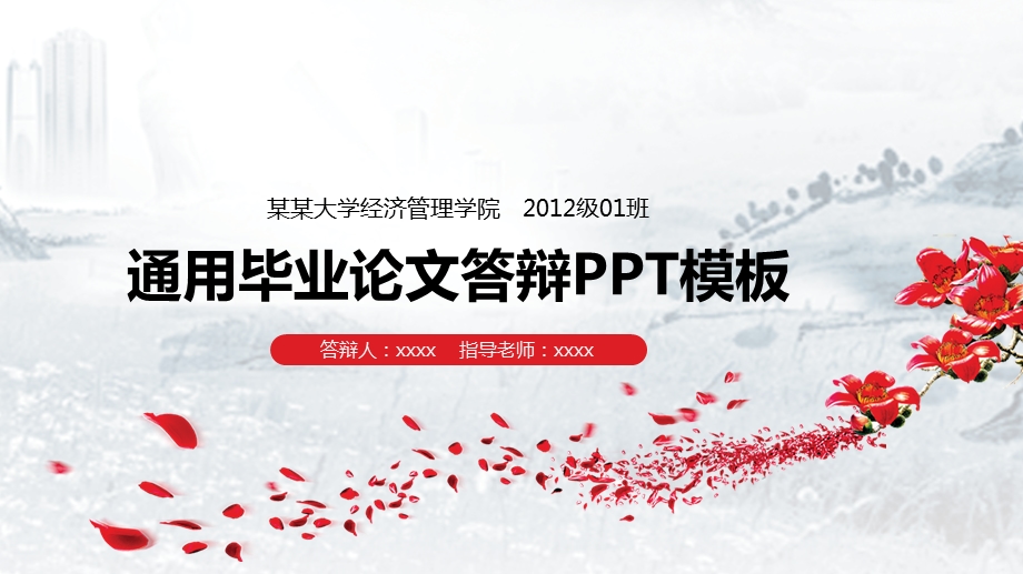 毕业论文开题报告答辩PPT模板 (103).pptx_第1页