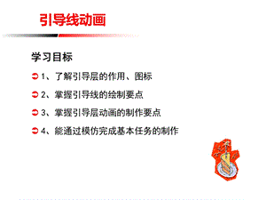 引导线动画 (2).ppt