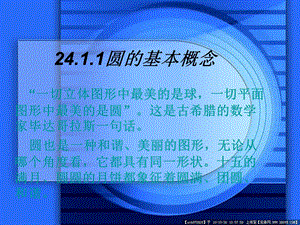 九年级上数学《2411圆的基本概念》课件（人教新课标版）.ppt