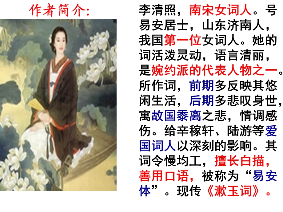 武陵春[1].ppt_第2页