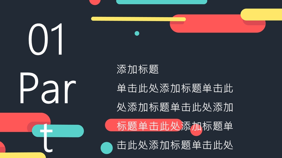 彩色商业企业产品介绍PPT模板.pptx_第3页