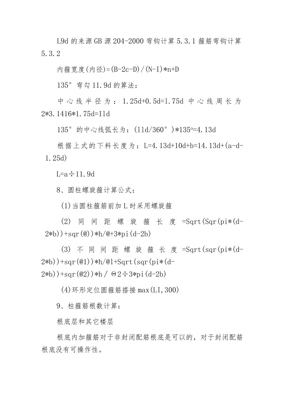 柱钢筋计算和对量和要点分析.docx_第3页