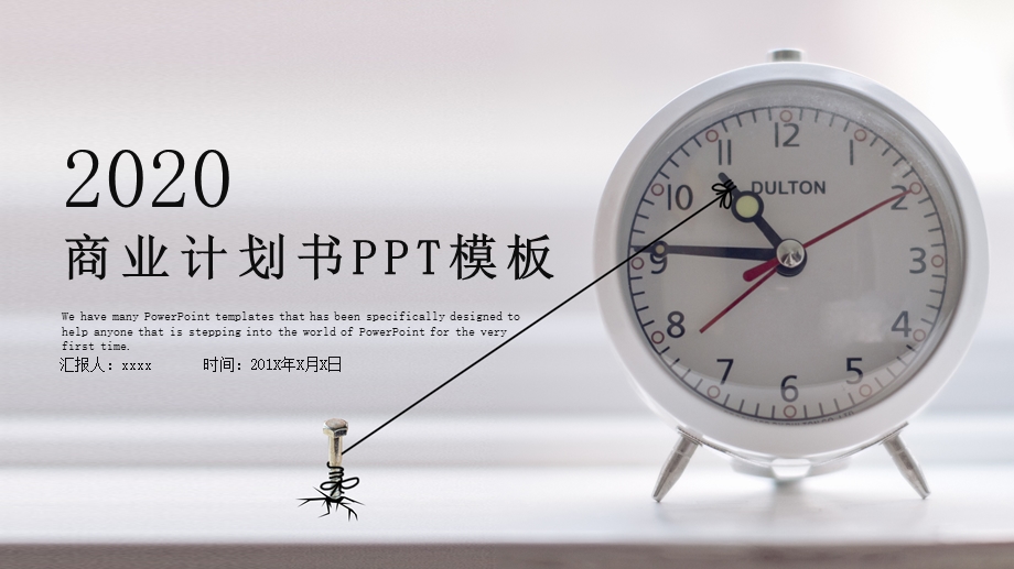 时尚简约商业计划书PPT模板1.pptx_第1页