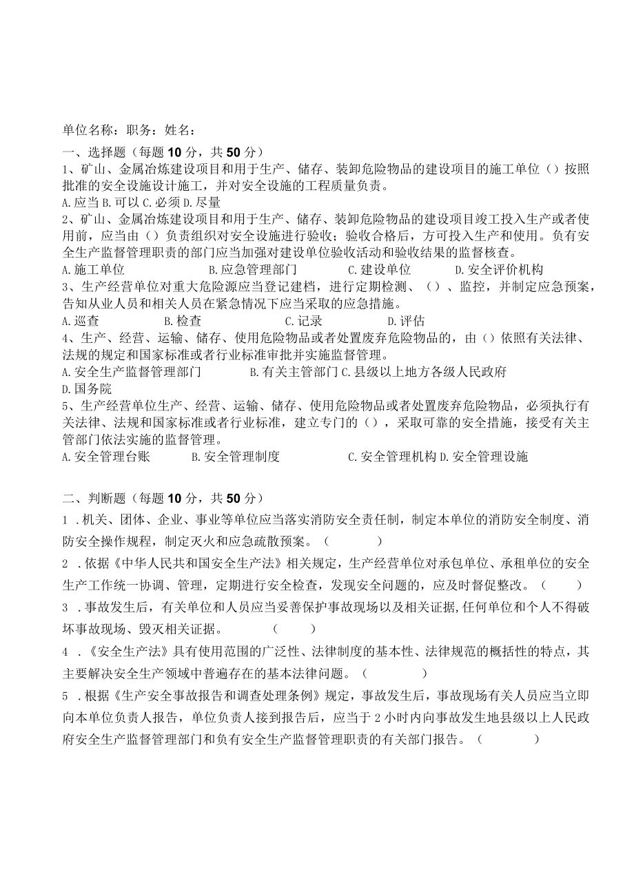 民爆行业总经理考试试题含答案.docx_第1页