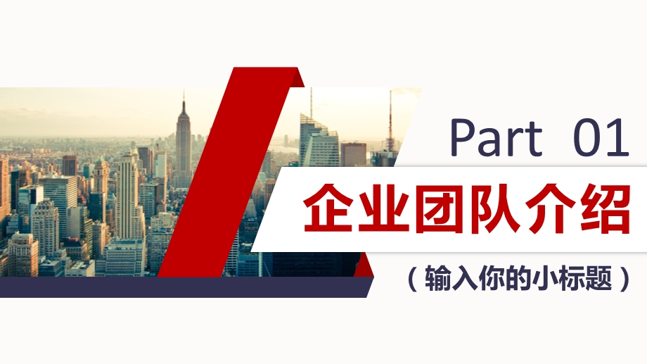 红蓝大气商务企业公司介绍PPT模板.pptx_第3页