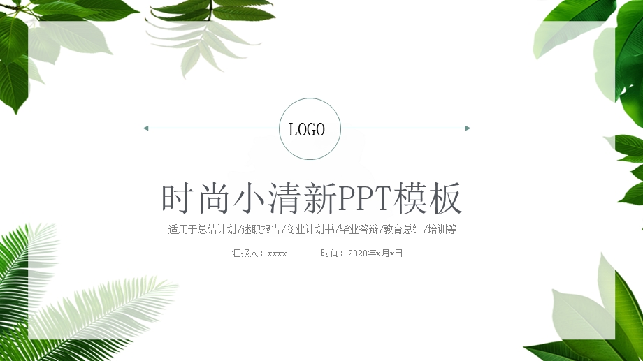 小清新月季度总结计划述职报告PPT模板1.pptx_第1页