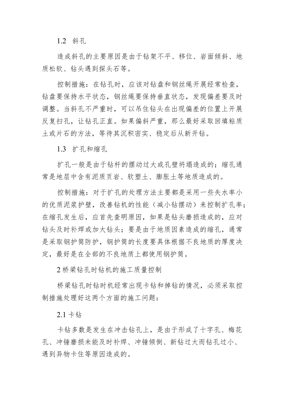 桥梁钻孔桩根底施工质量控制.docx_第2页