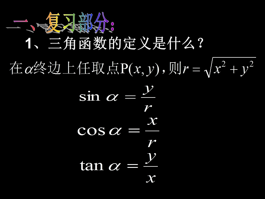 同角三角函数的基本关系.ppt_第2页