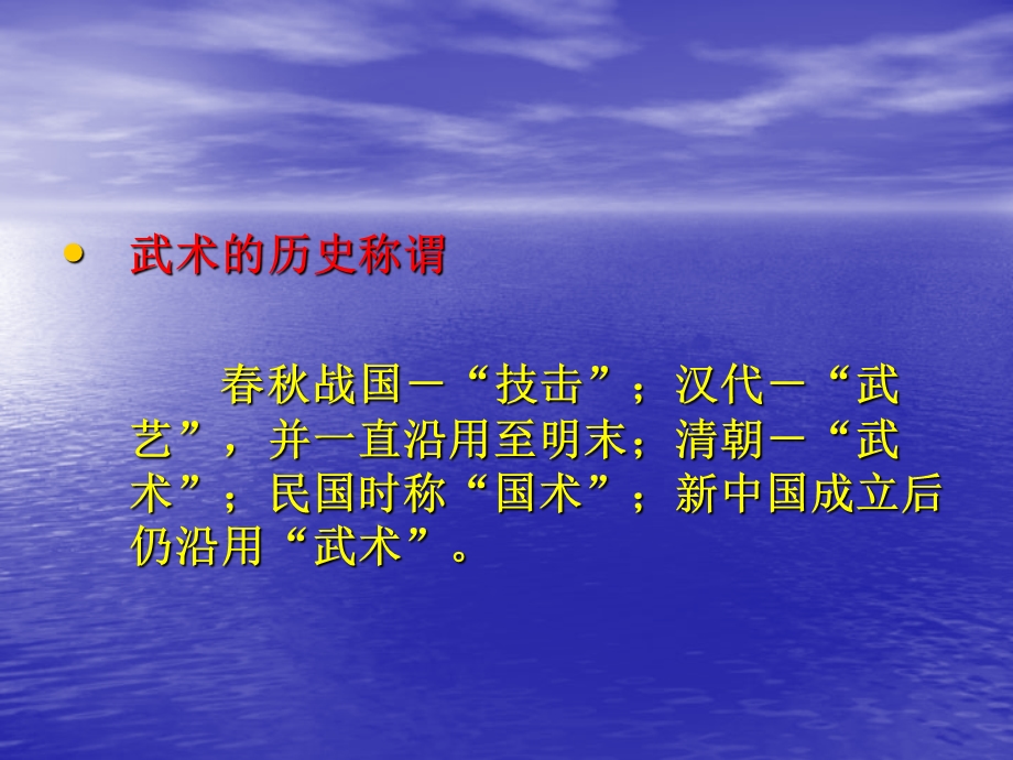 武术的概念、特点内容、分类和作用2.ppt_第3页