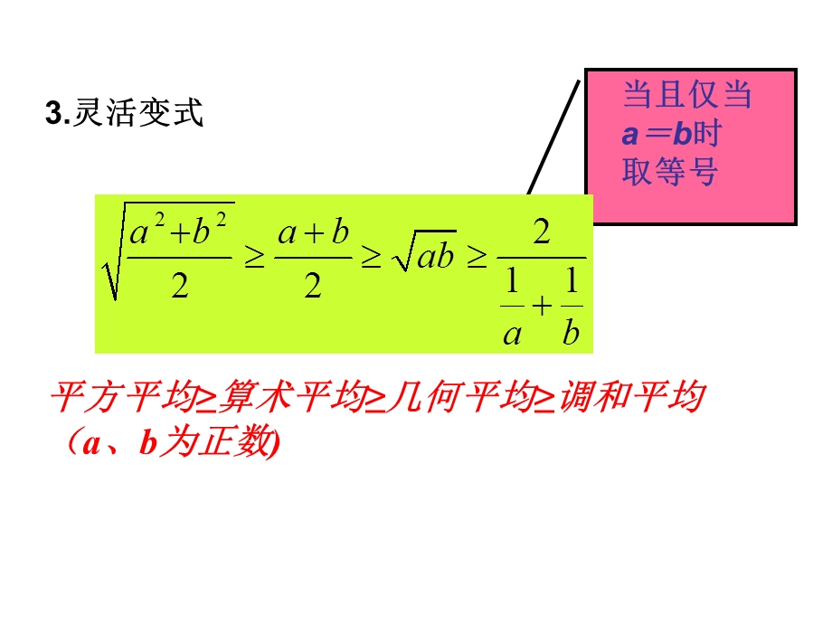 均值不等式1.ppt_第3页