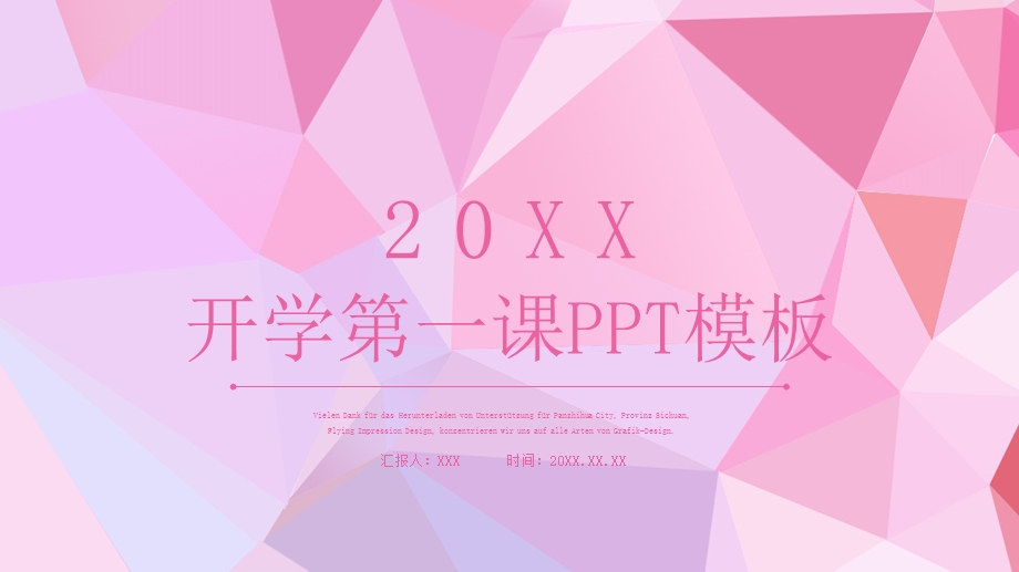 开学第一课ppt模板1.pptx_第1页