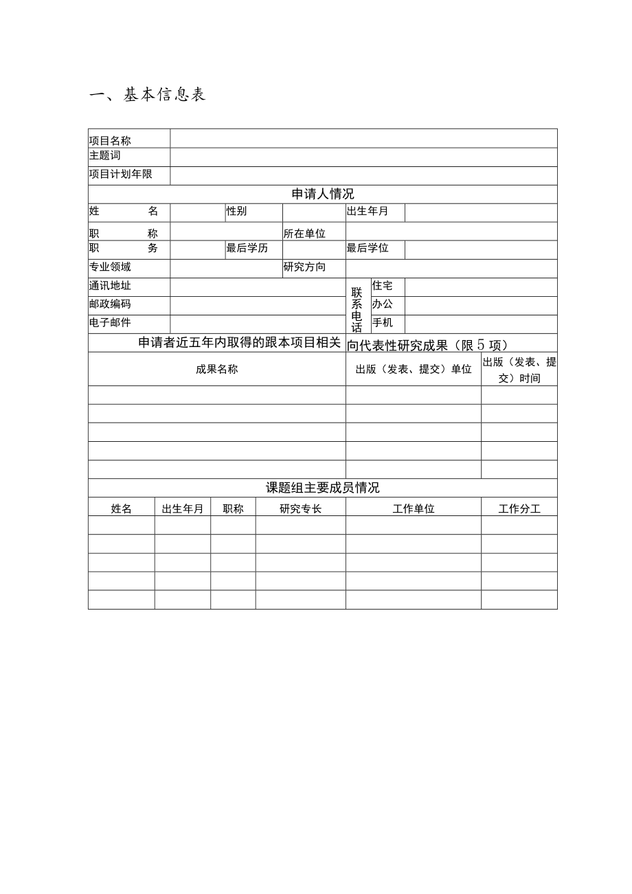 清华大学中国现代国有企业研究院资助项目申请书.docx_第3页