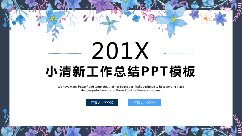 简约小清新工作总结工作汇报PPT模板2.pptx_第1页