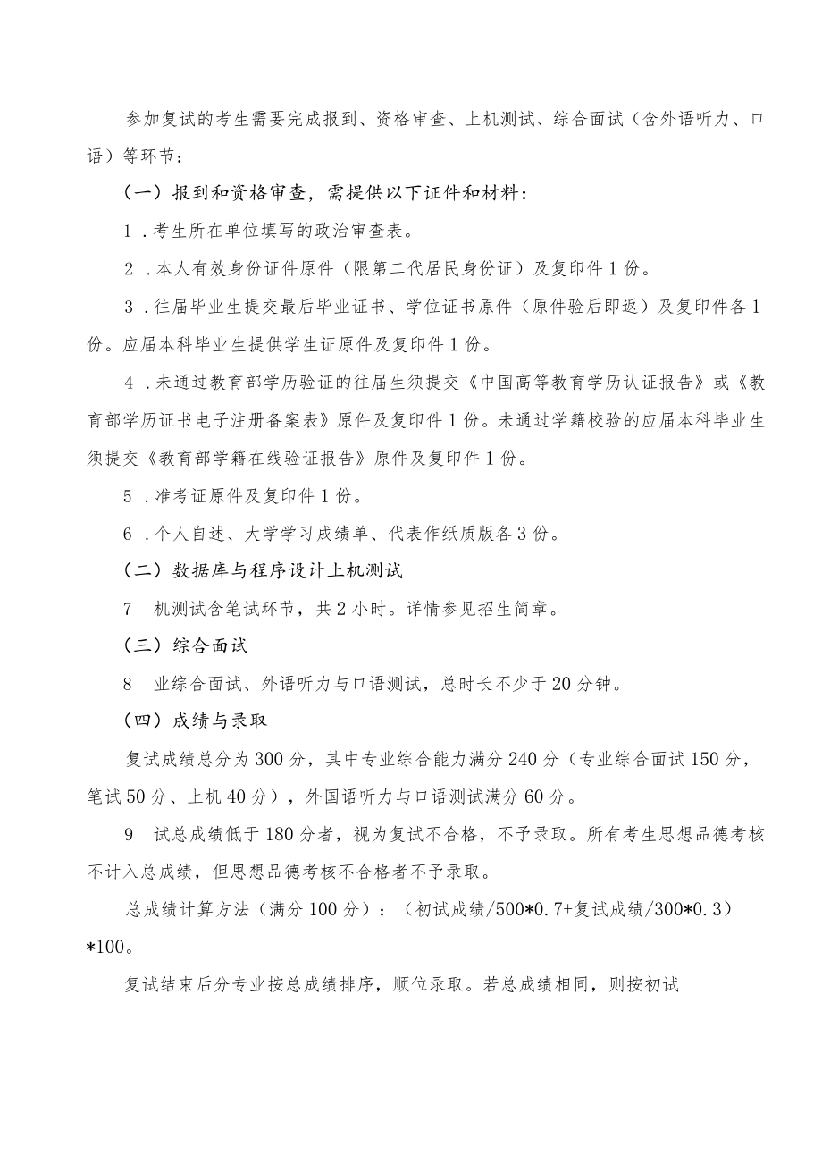 西北大学网络和数据中心复试工作方案.docx_第3页