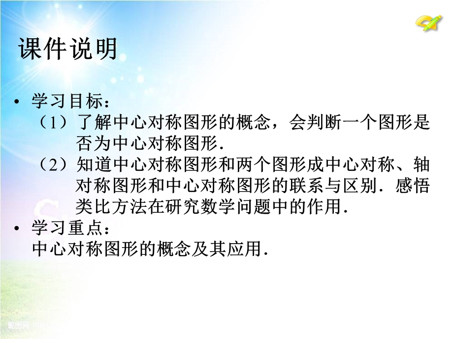 中心对称2 (2).ppt_第3页