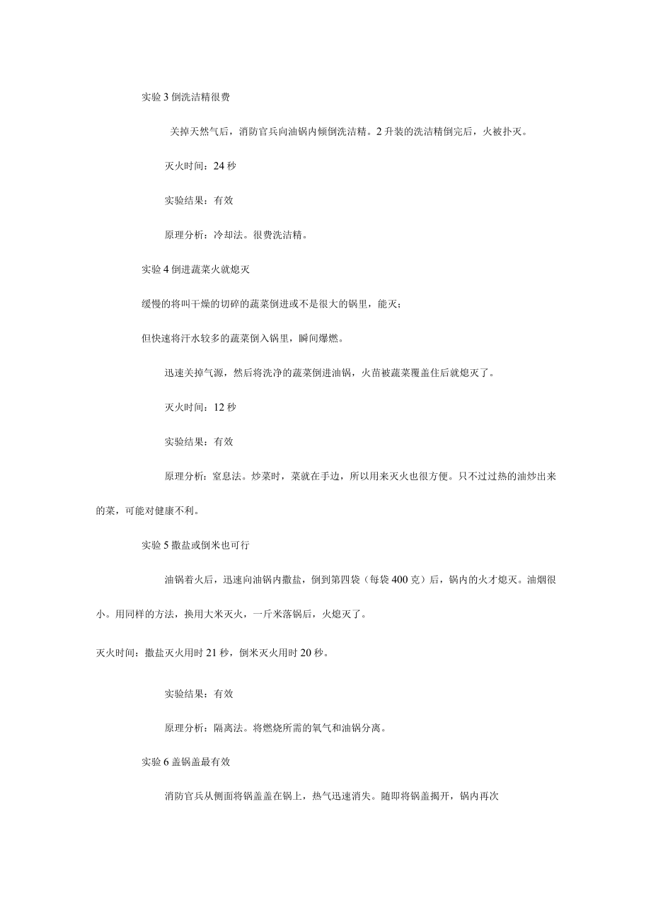 油锅起火咋灭火安全有效.docx_第3页