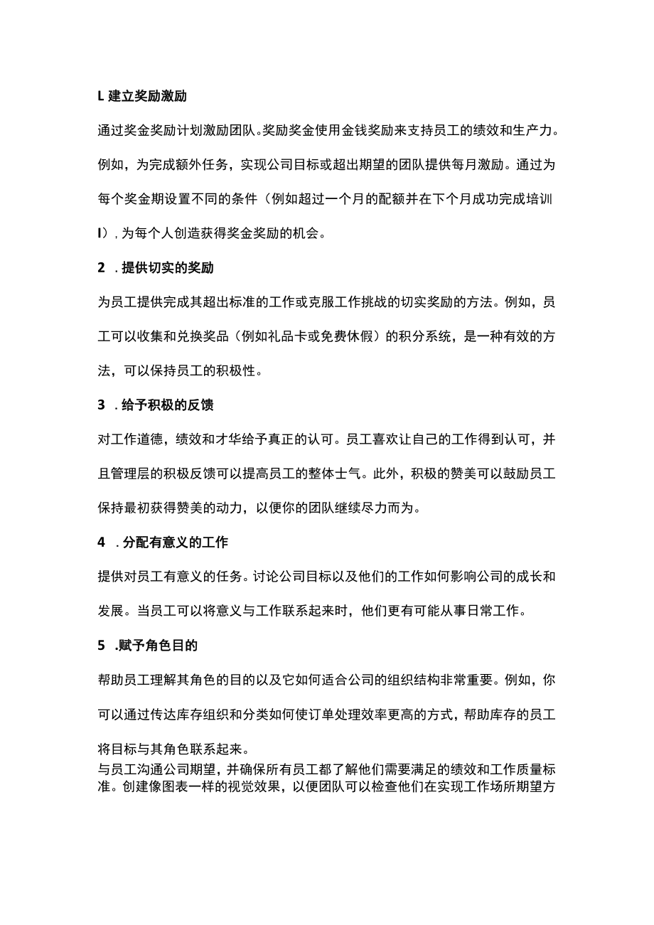 激励团队的方法.docx_第1页