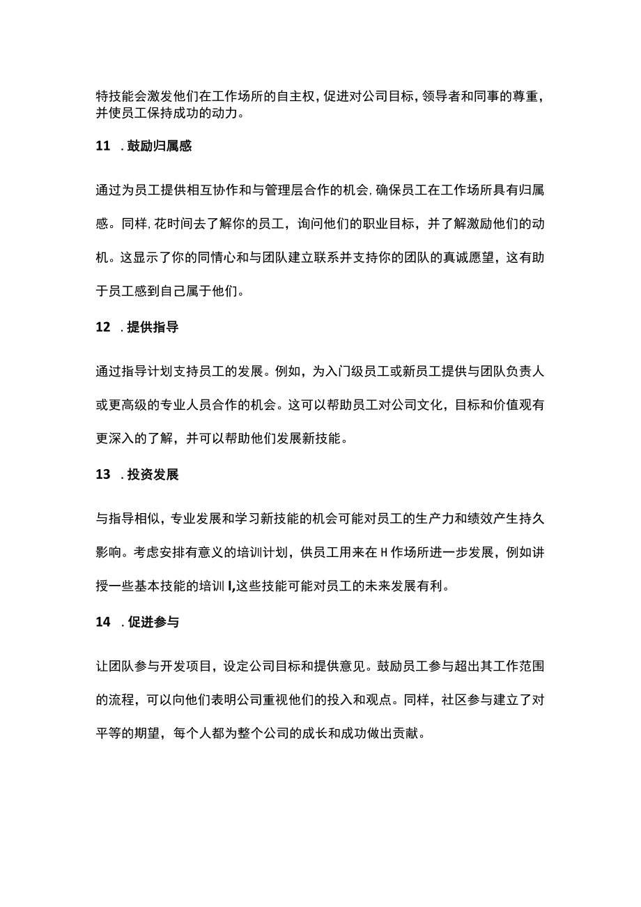 激励团队的方法.docx_第3页