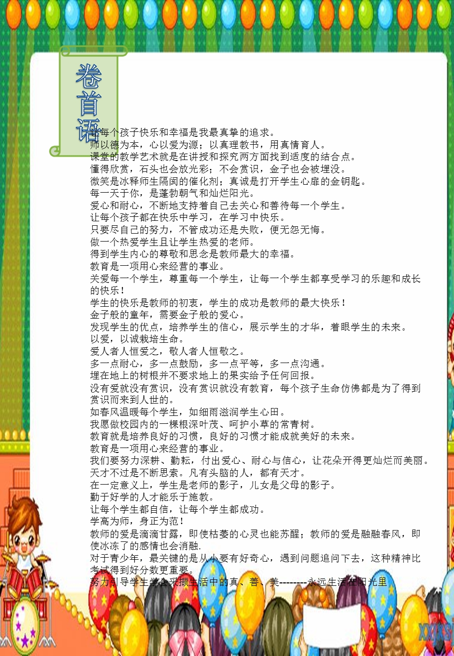 刘建龙成长记录.ppt_第2页