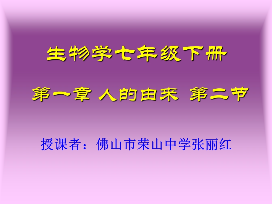 人的生殖(七年级下).ppt_第1页