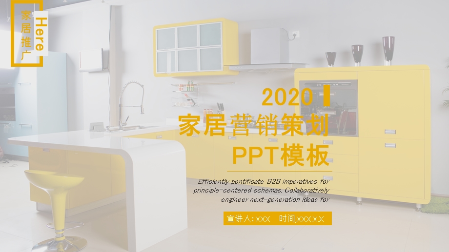 简约家居营销策划PPT模板1.pptx_第1页