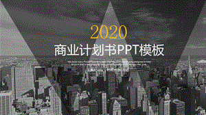 房地产行业商业计划书工作汇报ppt格式模板.pptx