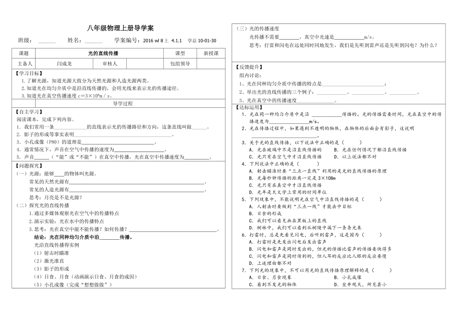 第四章第1节光的直线传播导学案.doc_第1页