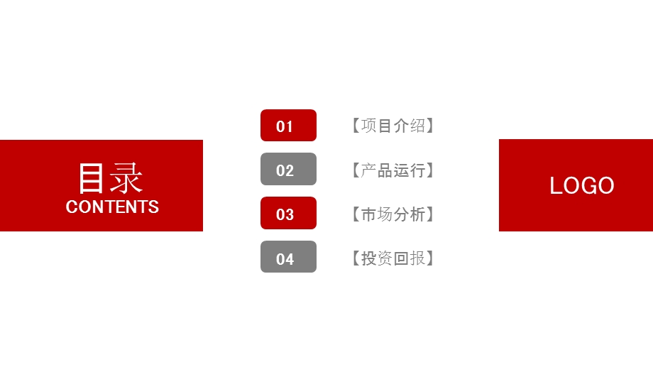 2020红色大气商业计划书PPT模板1.pptx_第2页