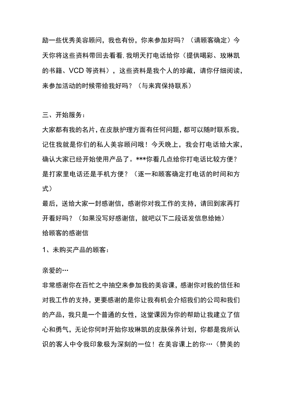 美容课结束时销售、延伸、开发的技巧.docx_第2页