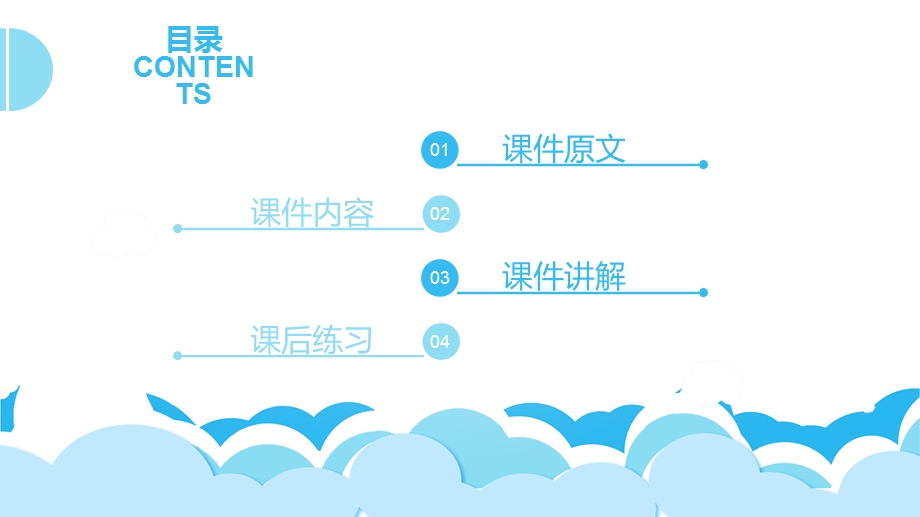 蓝白色清新淡雅培训课件PPT模板.pptx_第2页