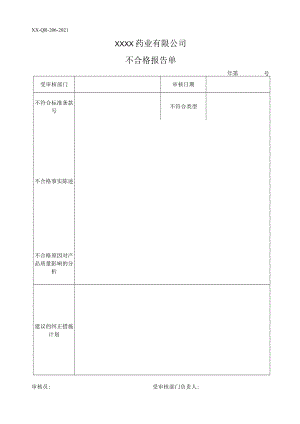 不合格报告单.docx