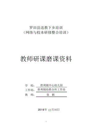 罗田县教师研课磨课活动资料（张颖）.docx