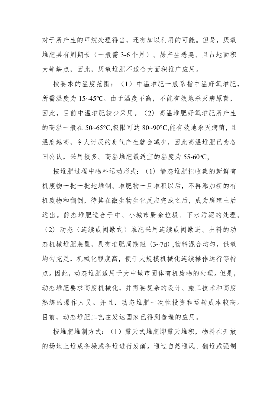 灾区生活垃圾的处理技术.docx_第3页