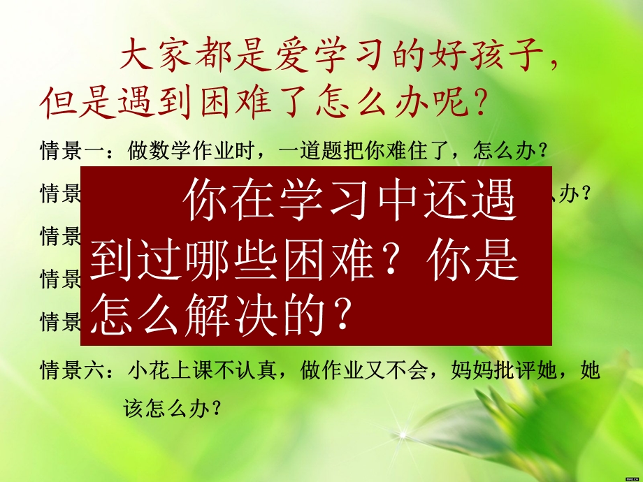 做学习的主人.ppt_第3页