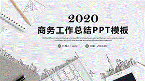 时尚商务风工作总结汇报PPT模板1.pptx