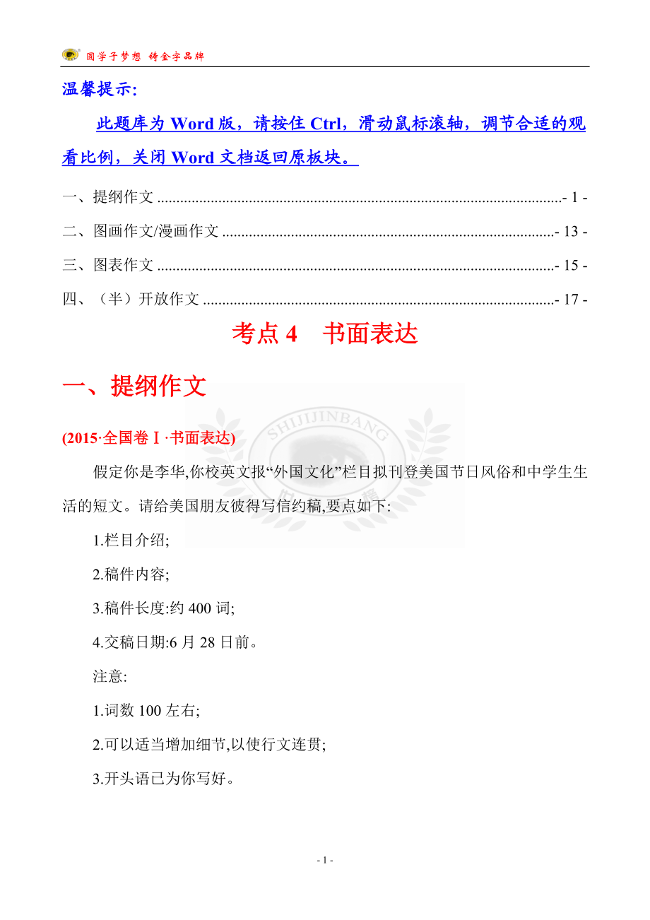 考点4书面表达.doc_第1页