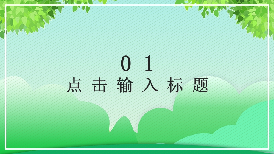 简约季促销活动策划PPT模板 7.pptx_第3页